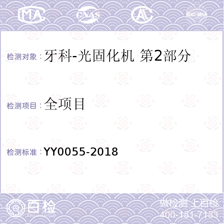 全项目 牙科学 光固化机