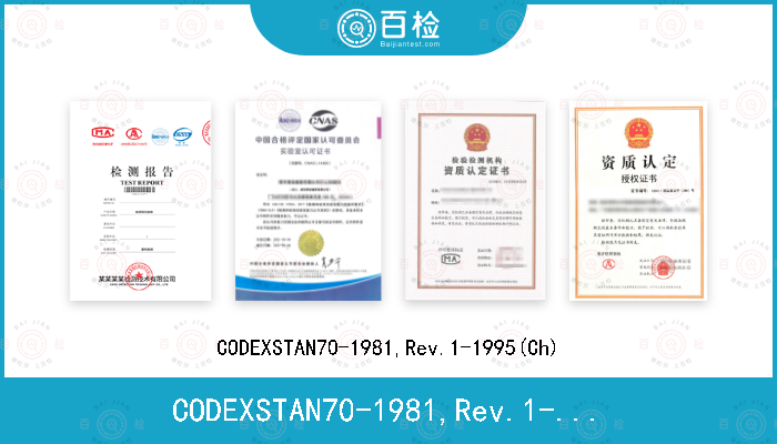 CODEXSTAN70-1981,Rev.1-1995(Ch)