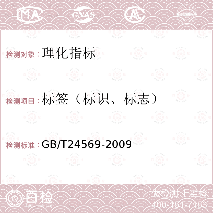 标签（标识、标志） GB/T 24569-2009 地理标志产品 常山山茶油(附第1号修改单)