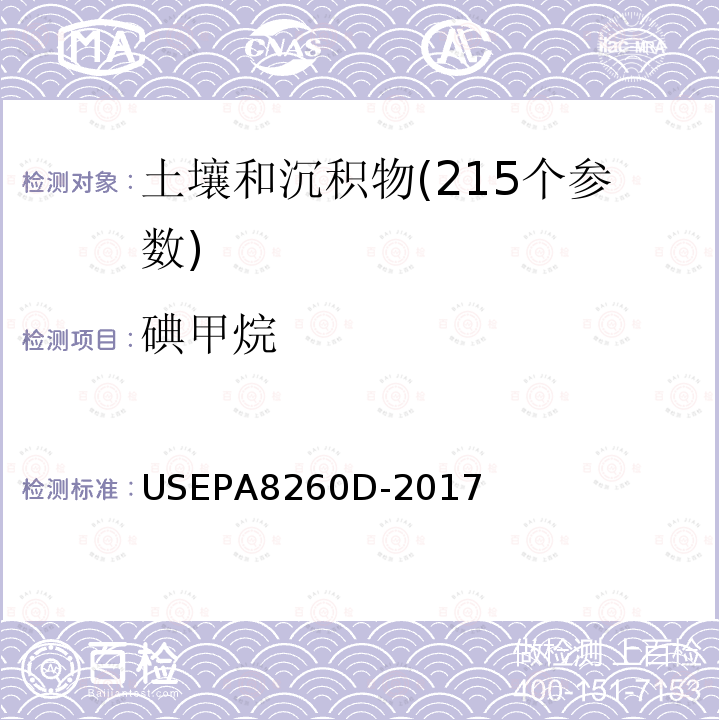 碘甲烷 挥发性有机物测定 气相色谱-质谱法