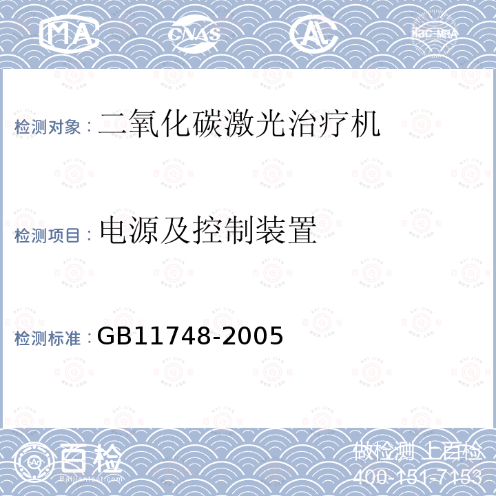 电源及控制装置 二氧化碳激光治疗机