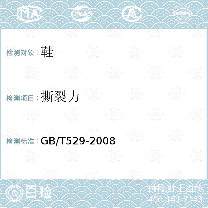 撕裂力 硫化橡胶或热塑性橡胶撕裂强度的（裤形、直角形和新月形试样）