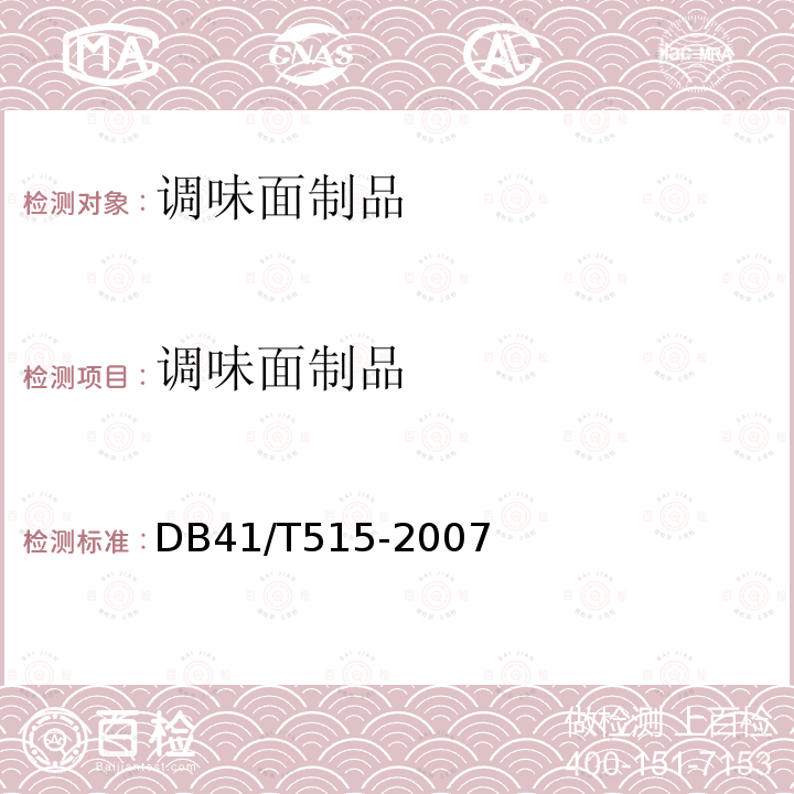 调味面制品 DB 41/T 515-2007 调味面制食品