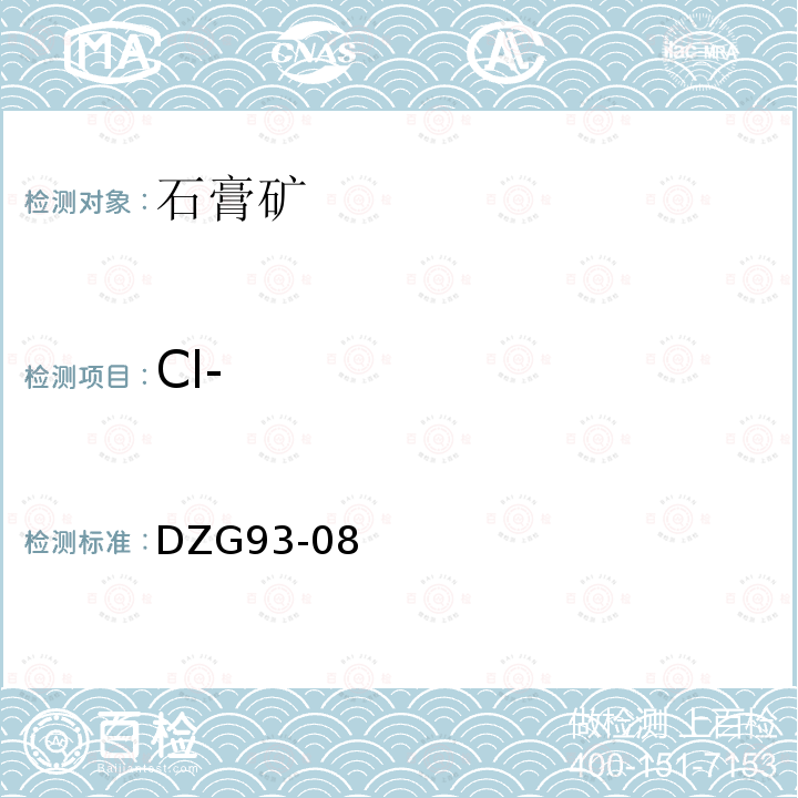 Cl- DZG 93-08 盐类矿石分析规程 DZG93-08  硝酸汞容量法