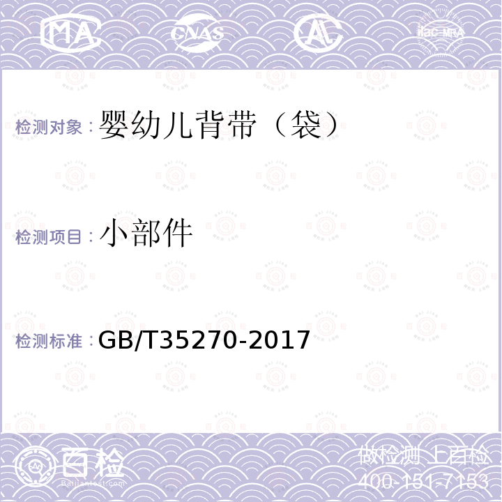 小部件 嬰幼兒背帶（袋）