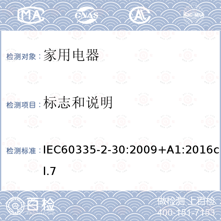 标志和说明 家用和类似用途电器的安全 第2部分:室内加热器的特殊要求