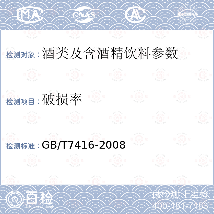 破損率 啤酒大麥