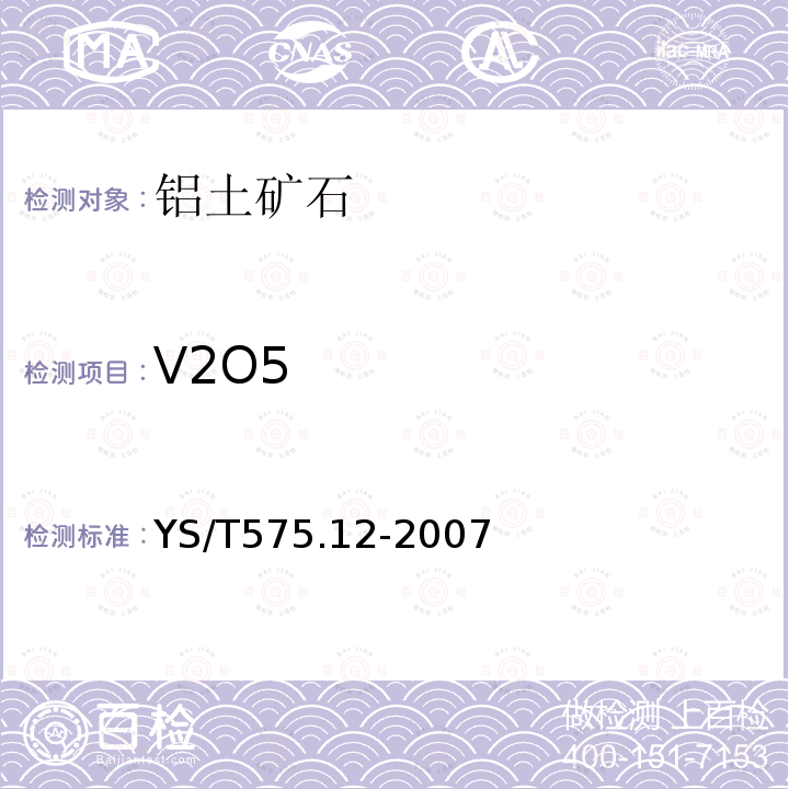 V2O5 铝土矿石化学分析方法 第12部分：五氧化二钒含量的测定 苯甲酰苯胲光度法