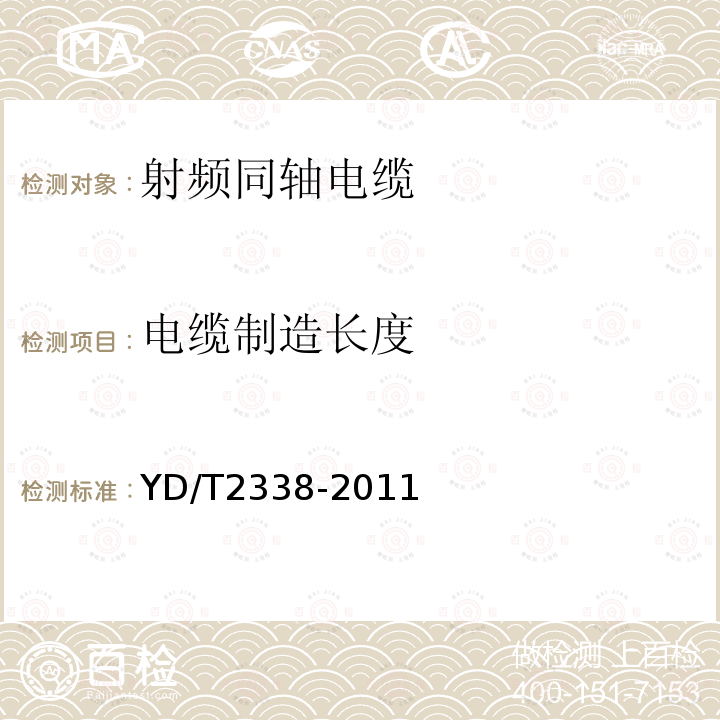 电缆制造长度 通信电缆 无线通信用50Ω泡沫聚乙烯绝缘、铜包铝管内导体、皱纹铜管外导体射频同轴电缆