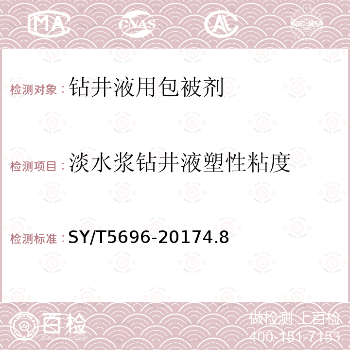 淡水浆钻井液塑性粘度 钻井液用包被剂 两性离子聚合物