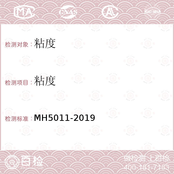 粘度 MH/T 5011-2019 民用机场沥青道面施工技术规范