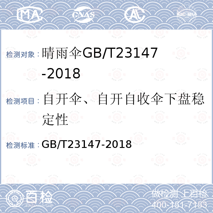 自开伞、自开自收伞下盘稳定性 晴雨伞