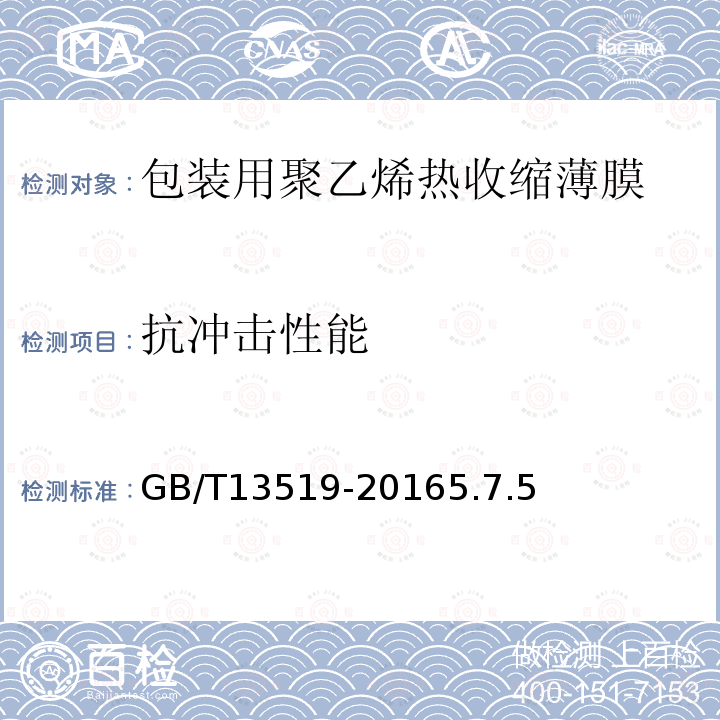 抗沖擊性能 包裝用聚乙烯熱收縮薄膜