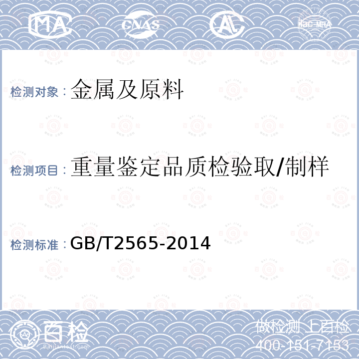 重量鉴定品质检验取/制样 GB/T 2565-2014 煤的可磨性指数测定方法 哈德格罗夫法