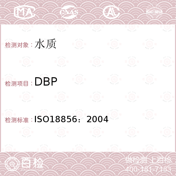 DBP 水质 邻苯二甲酸酯的测定 气相色谱／质谱法