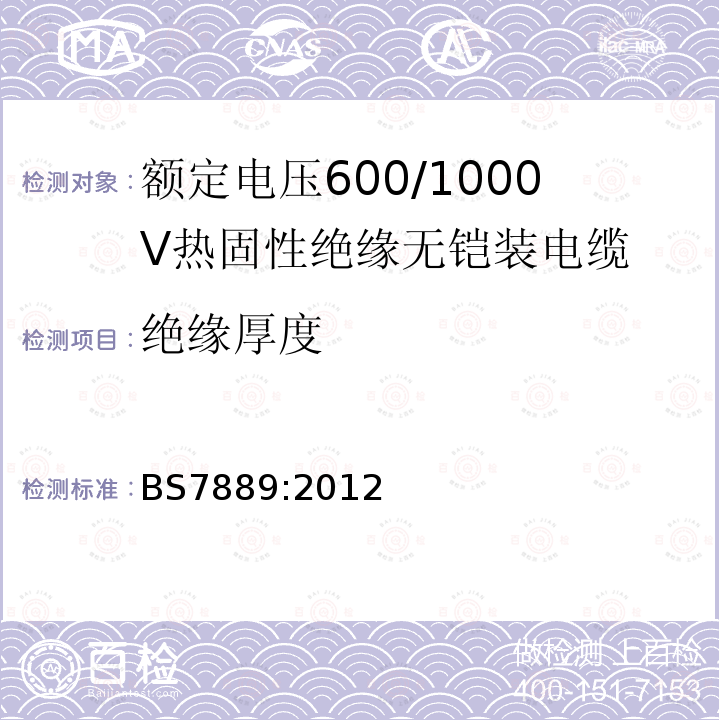 绝缘厚度 额定电压600/1000V热固性绝缘无铠装电缆