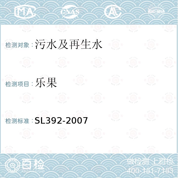 乐果 固相萃取气相色谱/质谱分析法(GC/MS)测定水中半挥发性有机污染物