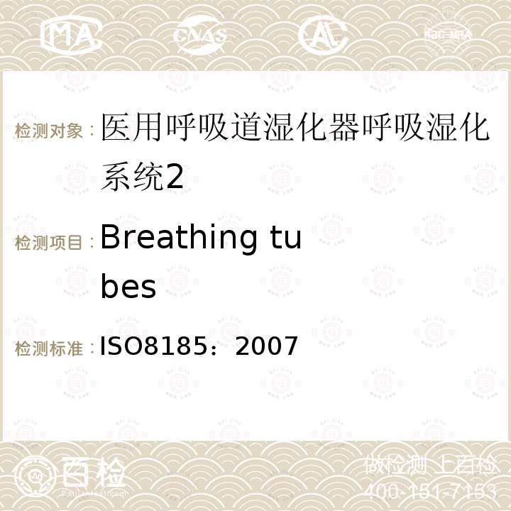 Breathing tubes ISO
8185：2007 医用呼吸道湿化器呼吸湿化系统的专用要求