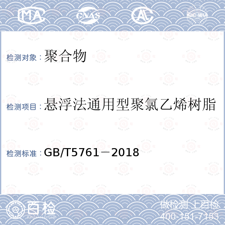 悬浮法通用型聚氯乙烯树脂 悬浮法通用型聚氯乙烯树脂