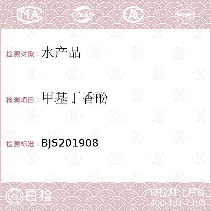 甲基丁香酚 市场监管总局关于发布 水产品及水中丁香酚类化合物的测定 等2项食品补充检验方法的公告(2019年第15号)水产品及水中丁香酚类化合物的测定