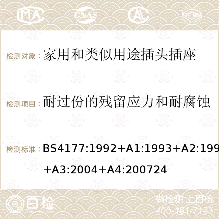 耐过份的残留应力和耐腐蚀 炊具控制单元规范