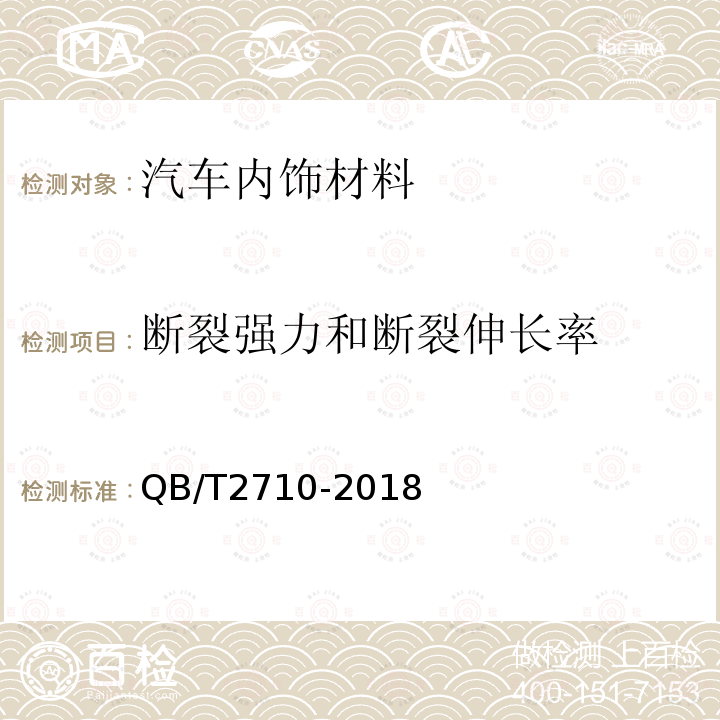 断裂强力和断裂伸长率 皮革 物理和机械试验 抗张强度和伸长率的测定