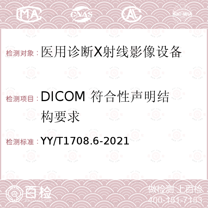 DICOM 符合性声明结构要求 YY/T 1708.6-2021 医用诊断X射线影像设备连通性符合性基本要求 第6部分：口腔X射线机