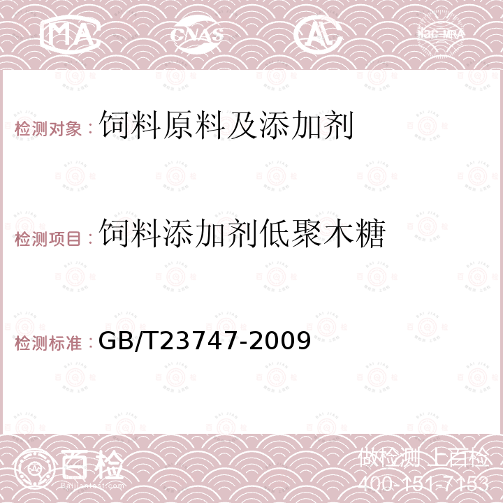 饲料添加剂低聚木糖 饲料添加剂 低聚木糖