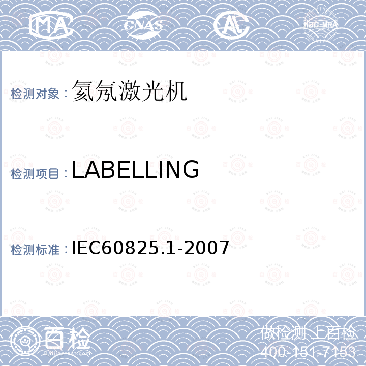 LABELLING IEC 60825-1-2014 激光产品的安全 第1部分:设备分类和要求