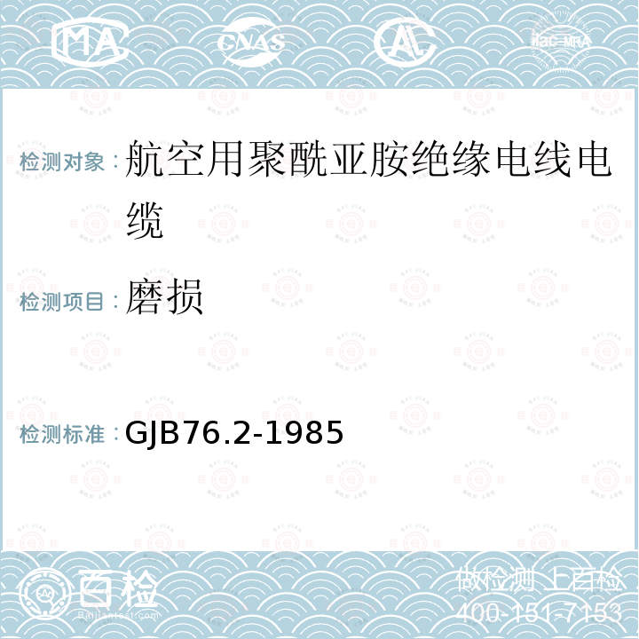 磨损 航空用聚酰亚胺绝缘电线电缆 镀银铜芯PI/F46绝缘PI漆护层电线