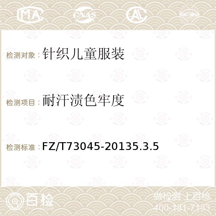耐汗漬色牢度 針織兒童服裝