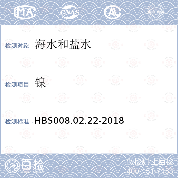 镍 海水分析方法 电感耦合等离子体质谱法测定海水中多种痕量元素