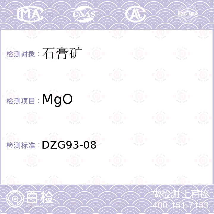 MgO DZG 93-08 盐类矿石分析规程 EDTA络合滴定法