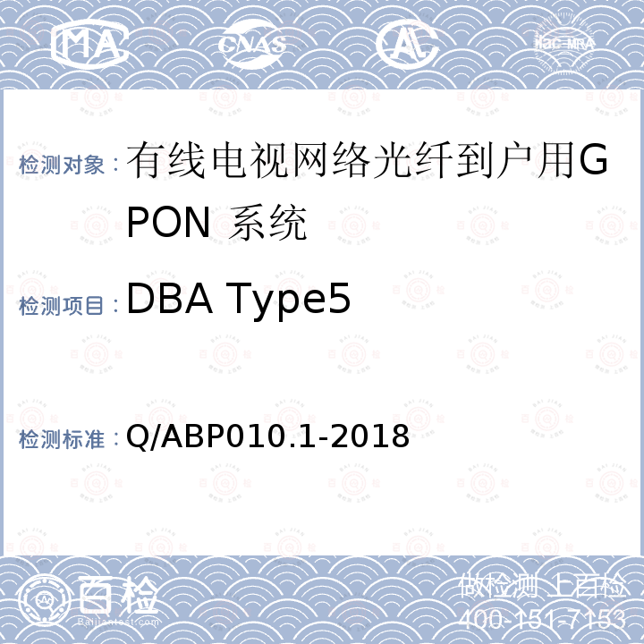 DBA Type5 有线电视网络光纤到户用GPON技术要求和测量方法 第1部分：GPON OLT/ONU
