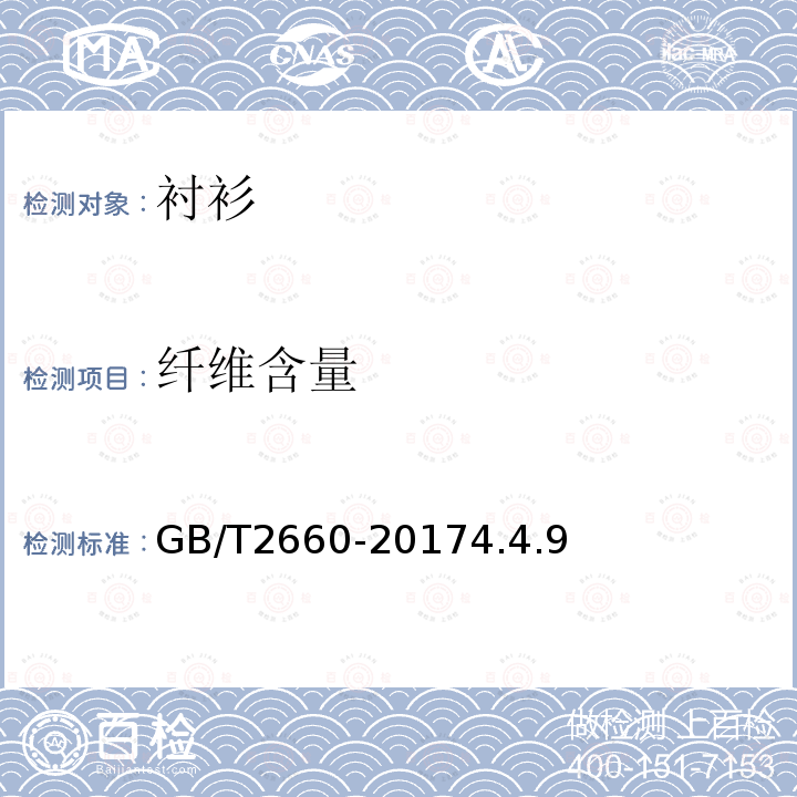 纖維含量 襯衫