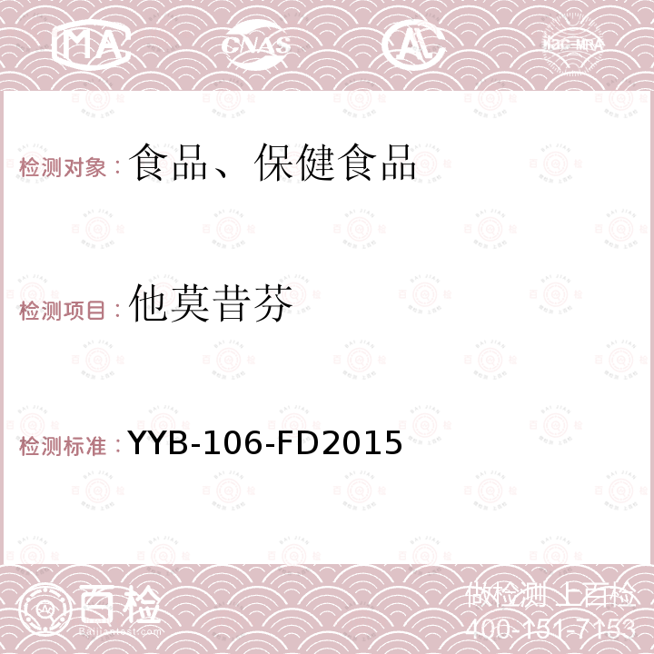 他莫昔芬 糖皮質激素藥物檢測方法