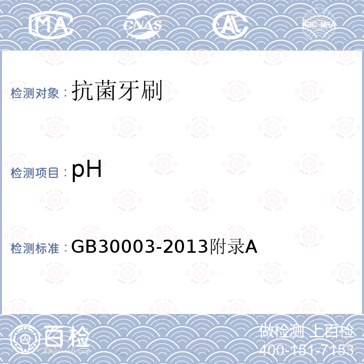 pH 磨尖丝牙刷