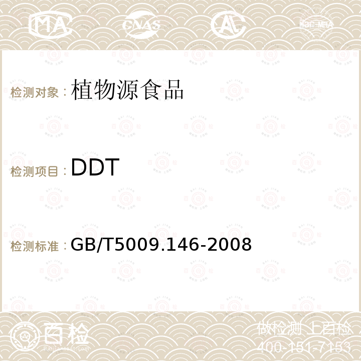 DDT 植物性食品中有机氯和拟除虫菊酯类农药多种残留量的测定