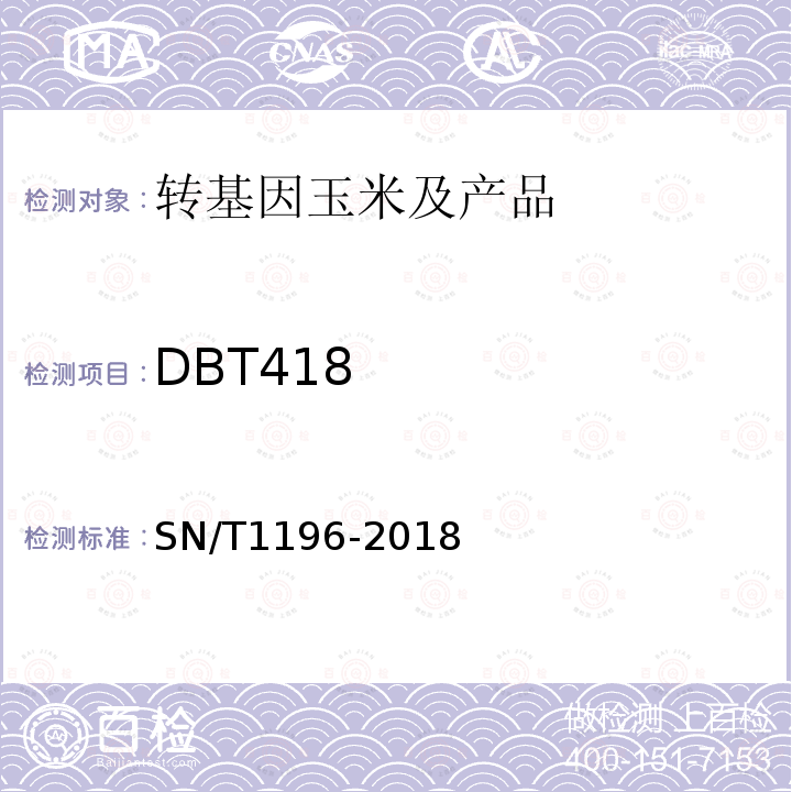 DBT418 SN/T 1196-2018 转基因成分检测 玉米检测方法