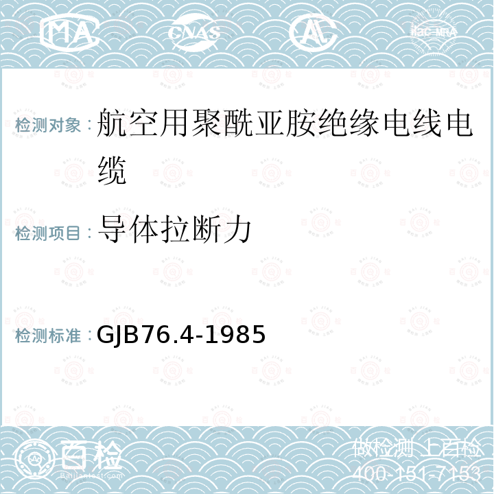 导体拉断力 航空用聚酰亚胺绝缘电线电缆 铝芯PI/F46绝薄膜绝缘F4生带护套电线