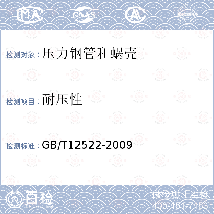 耐压性 GB/T 12522-2009 不锈钢波形膨胀节