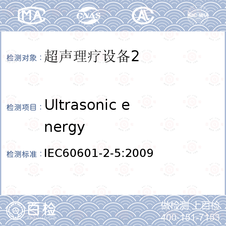 Ultrasonic energy 医用电气设备 第2-5部分：超声理疗设备安全专用要求