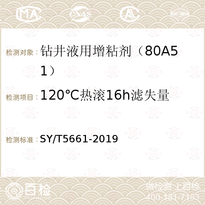 120℃热滚16h滤失量 钻井液用增黏剂 丙烯酰胺类聚合物