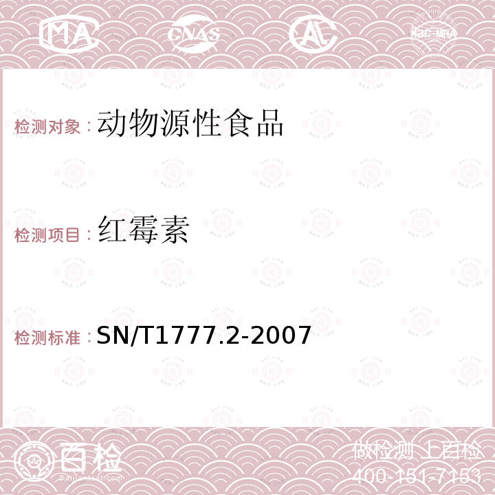 紅霉素 動物源性食品中大環(huán)內(nèi)酯類抗生素殘留測定方法 第6部分：高效液相色譜串聯(lián)質(zhì)譜法