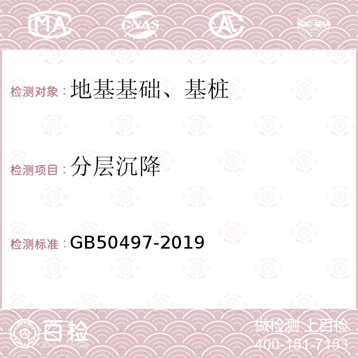 分層沉降 建筑基坑工程監(jiān)測技術(shù)標(biāo)準(zhǔn)