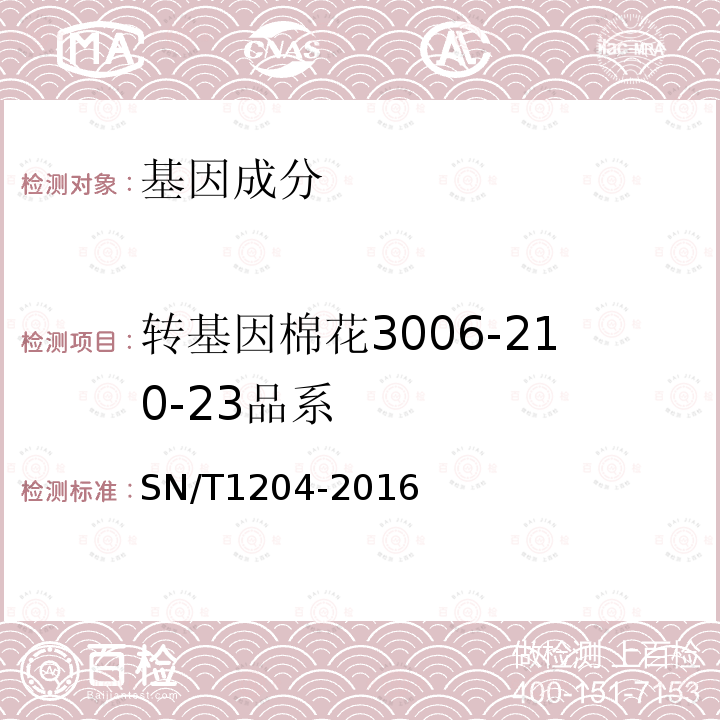 轉(zhuǎn)基因棉花3006-210-23品系 植物及其加工產(chǎn)品中轉(zhuǎn)基因成分實(shí)時(shí)熒光PCR定性檢驗(yàn)方法