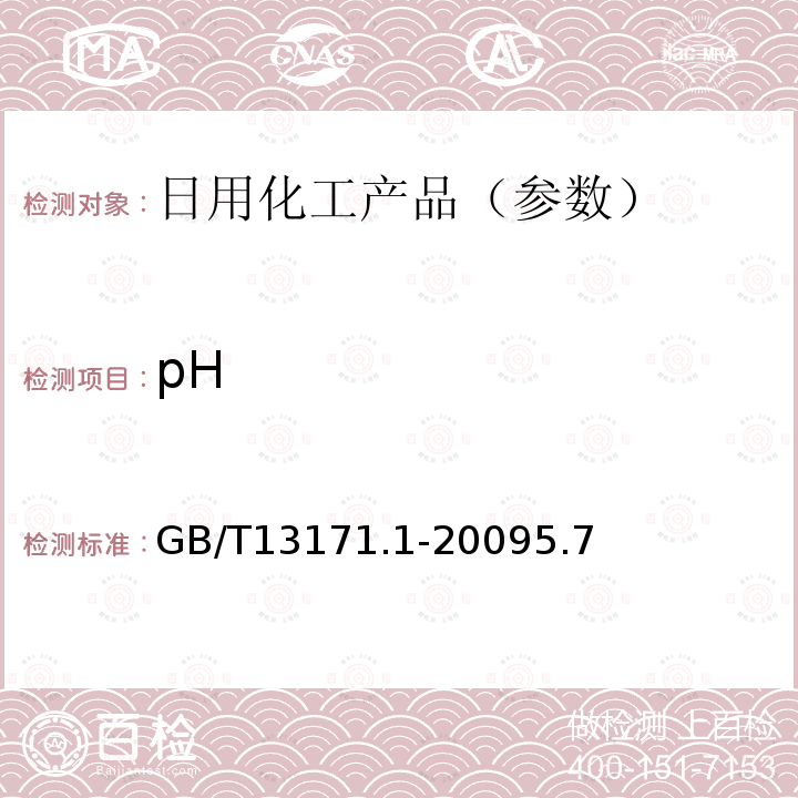 pH 洗衣粉（含磷型）