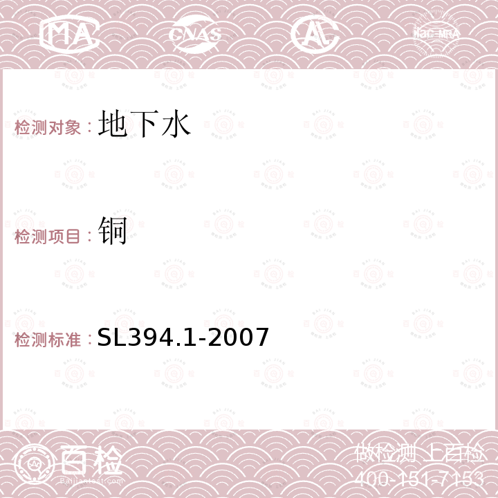 铜 铅、镉、钒、磷等34种元素的测定-电感耦合等离子体原子发射光谱法（ICP-AES）