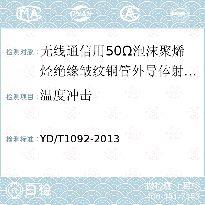 温度冲击 通信电缆 无线通信用50Ω泡沫聚烯烃绝缘皱纹铜管外导体射频同轴电缆