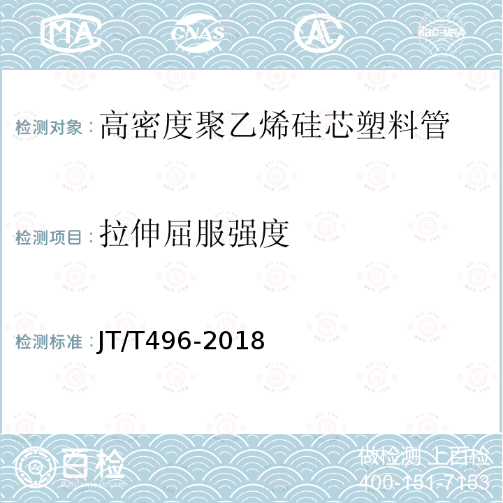 拉伸屈服强度 公路地下通信管道高密度聚乙烯硅芯塑料管